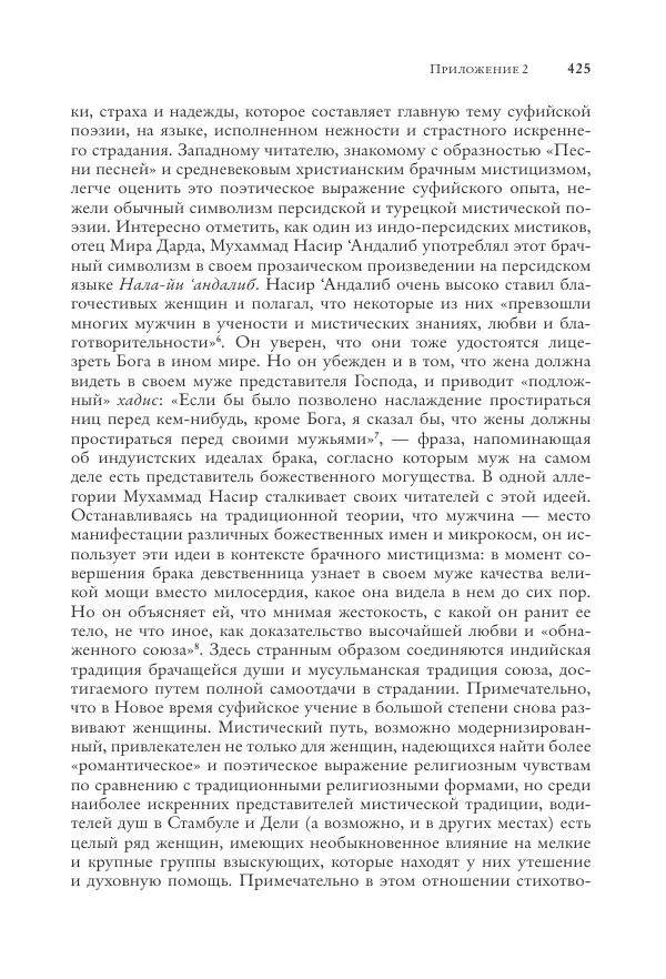 Аннемари Шиммель - Мир исламского мистицизма - Страница № 425