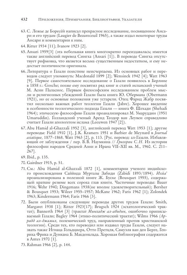Аннемари Шиммель - Мир исламского мистицизма - Страница № 432