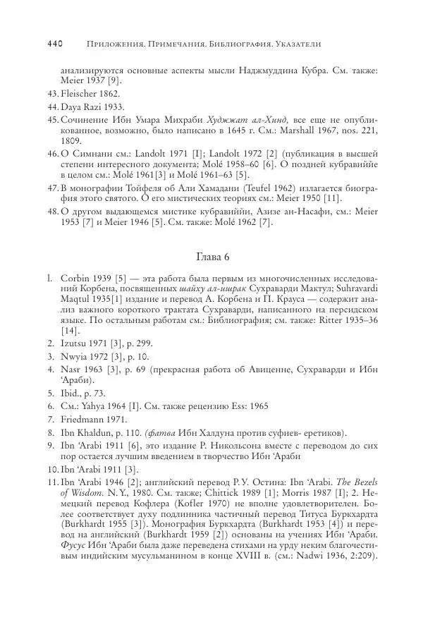 Аннемари Шиммель - Мир исламского мистицизма - Страница № 440