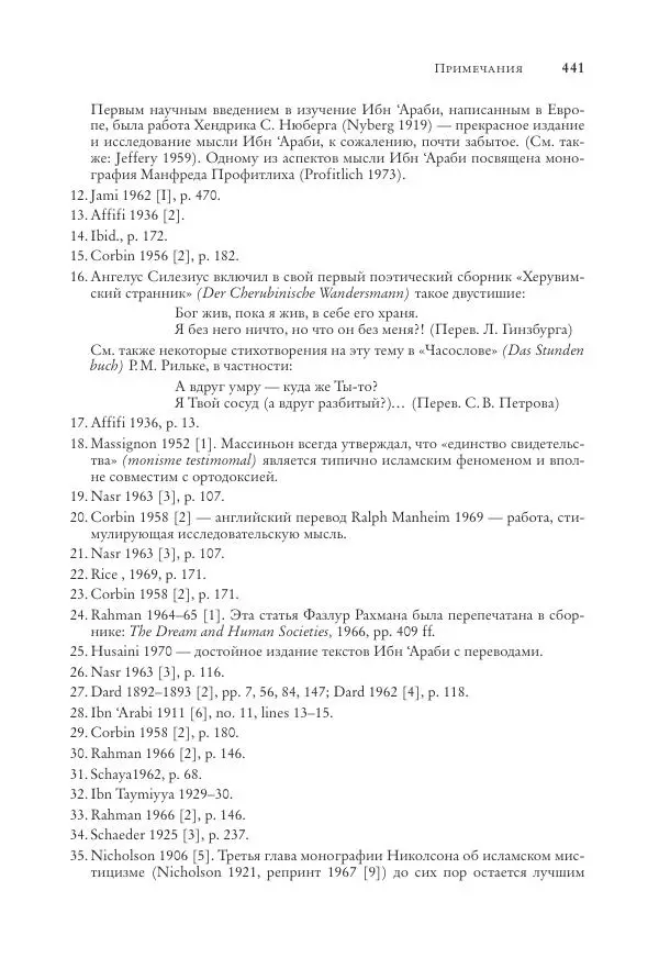 Аннемари Шиммель - Мир исламского мистицизма - Страница № 441