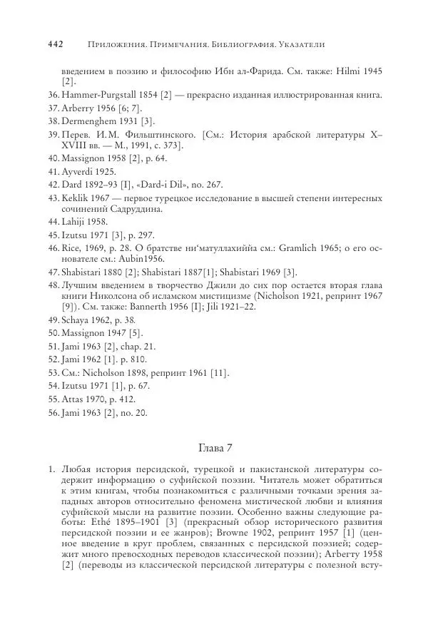 Аннемари Шиммель - Мир исламского мистицизма - Страница № 442