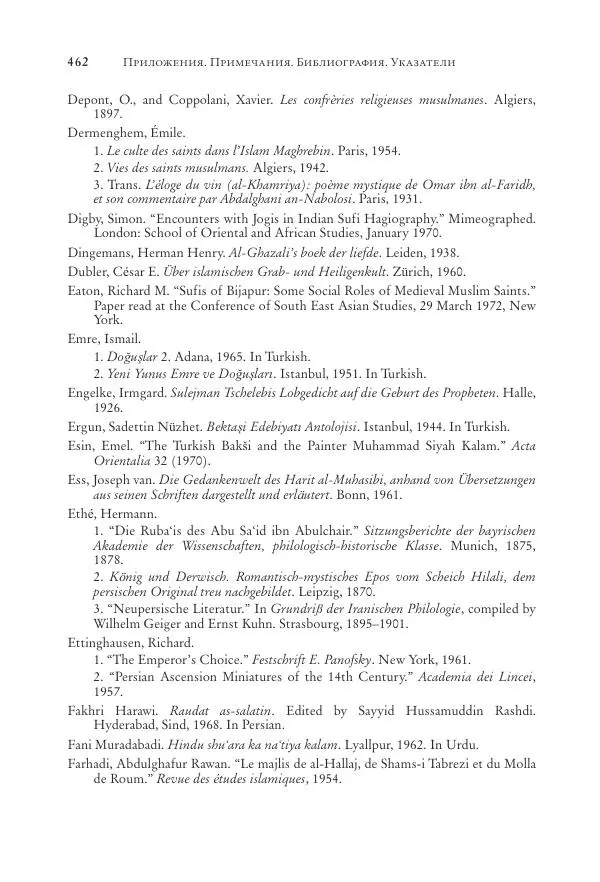 Аннемари Шиммель - Мир исламского мистицизма - Страница № 462