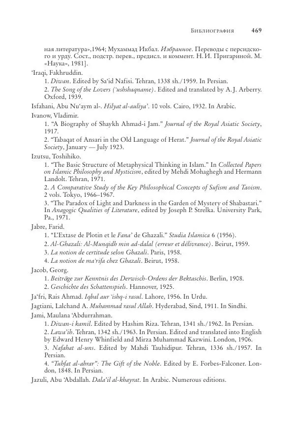 Аннемари Шиммель - Мир исламского мистицизма - Страница № 469