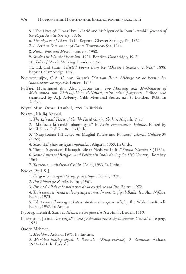 Аннемари Шиммель - Мир исламского мистицизма - Страница № 476