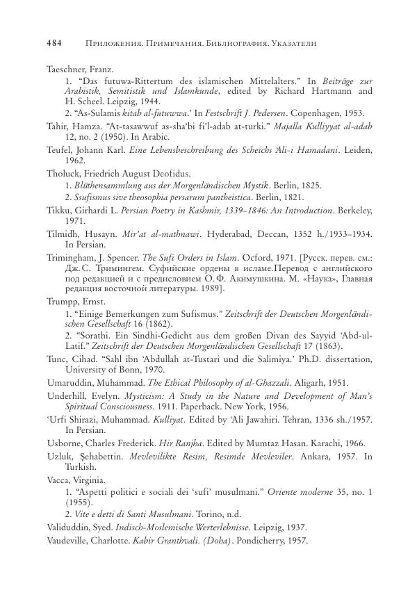 Аннемари Шиммель - Мир исламского мистицизма - Страница № 484