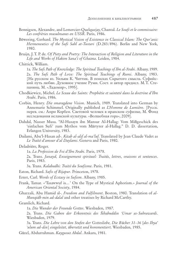Аннемари Шиммель - Мир исламского мистицизма - Страница № 487