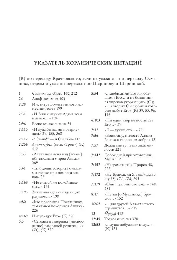 Аннемари Шиммель - Мир исламского мистицизма - Страница № 491