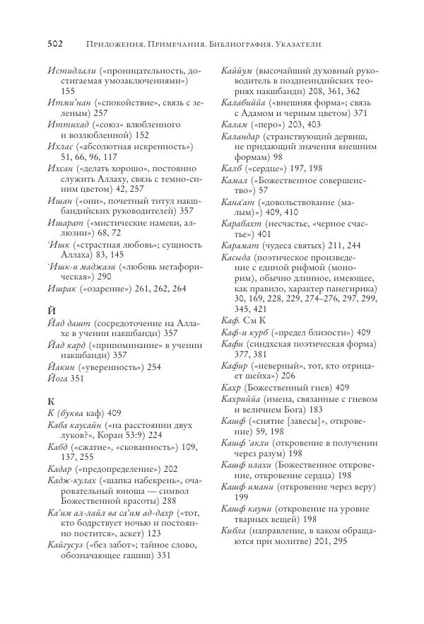 Аннемари Шиммель - Мир исламского мистицизма - Страница № 502