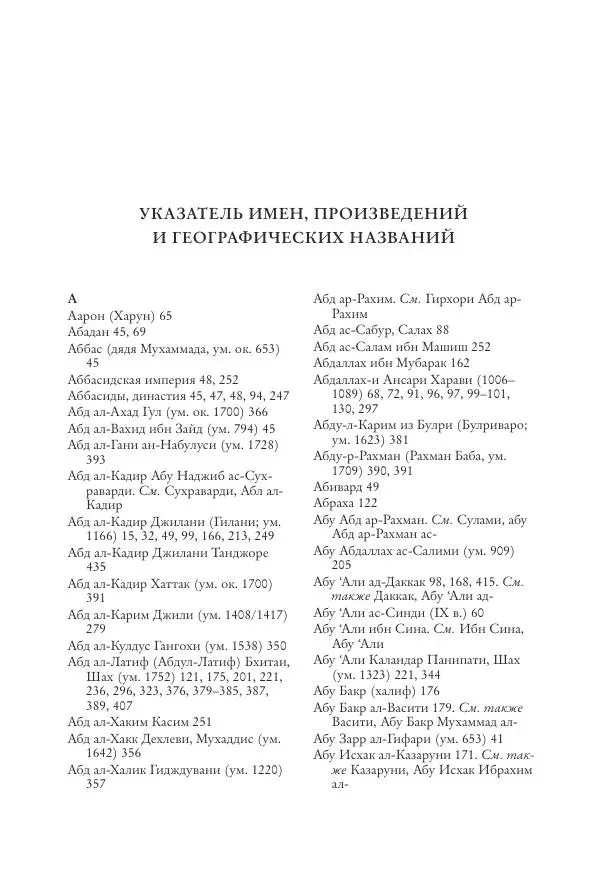 Аннемари Шиммель - Мир исламского мистицизма - Страница № 514