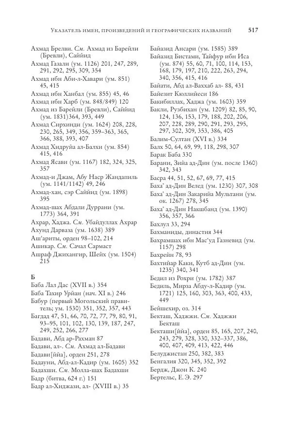 Аннемари Шиммель - Мир исламского мистицизма - Страница № 517