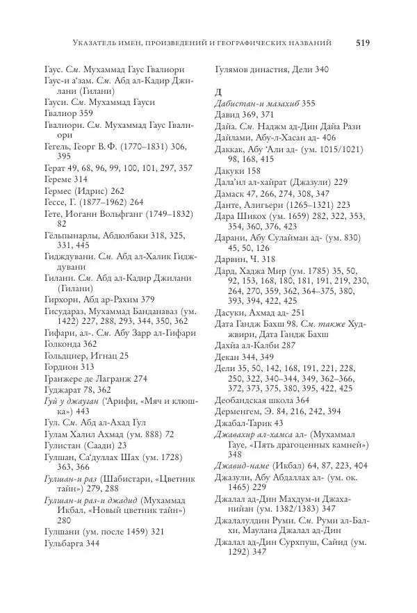 Аннемари Шиммель - Мир исламского мистицизма - Страница № 519