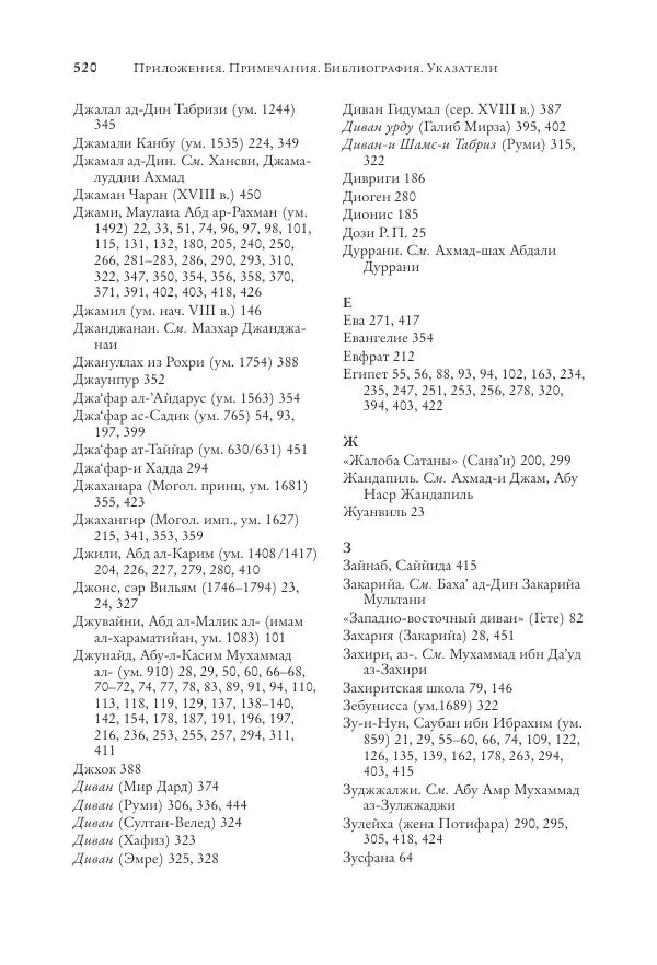 Аннемари Шиммель - Мир исламского мистицизма - Страница № 520