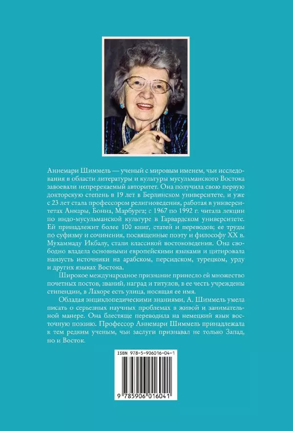 Аннемари Шиммель - Мир исламского мистицизма - Страница № 536