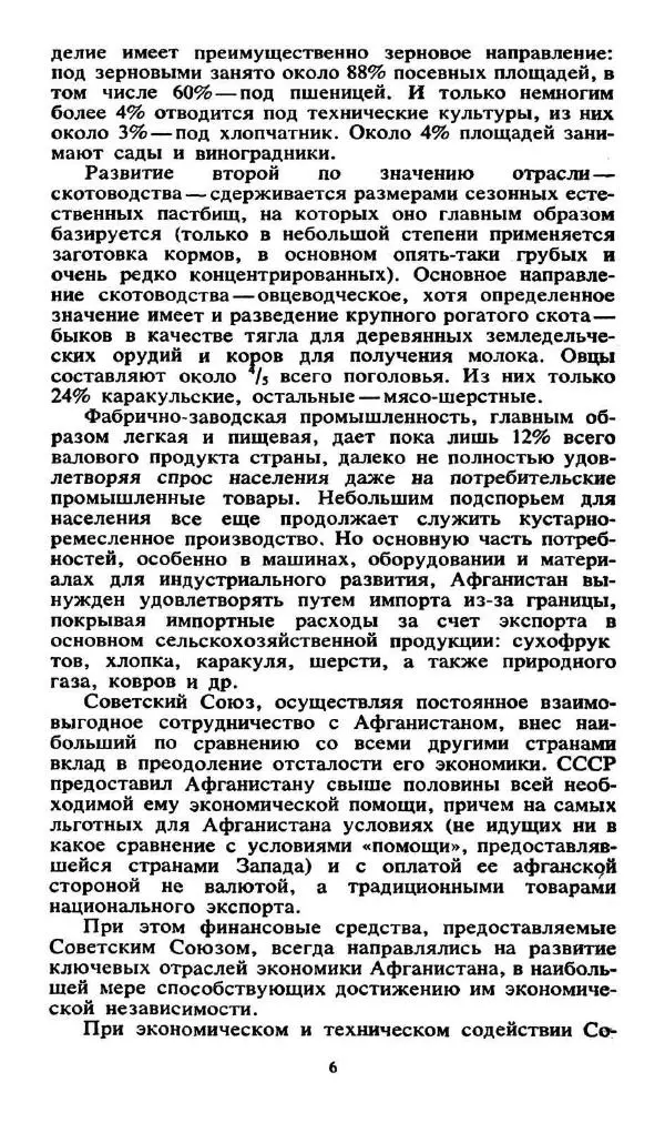 Виктор Сарианиди - Бактрия сквозь мглу веков - Страница № 8