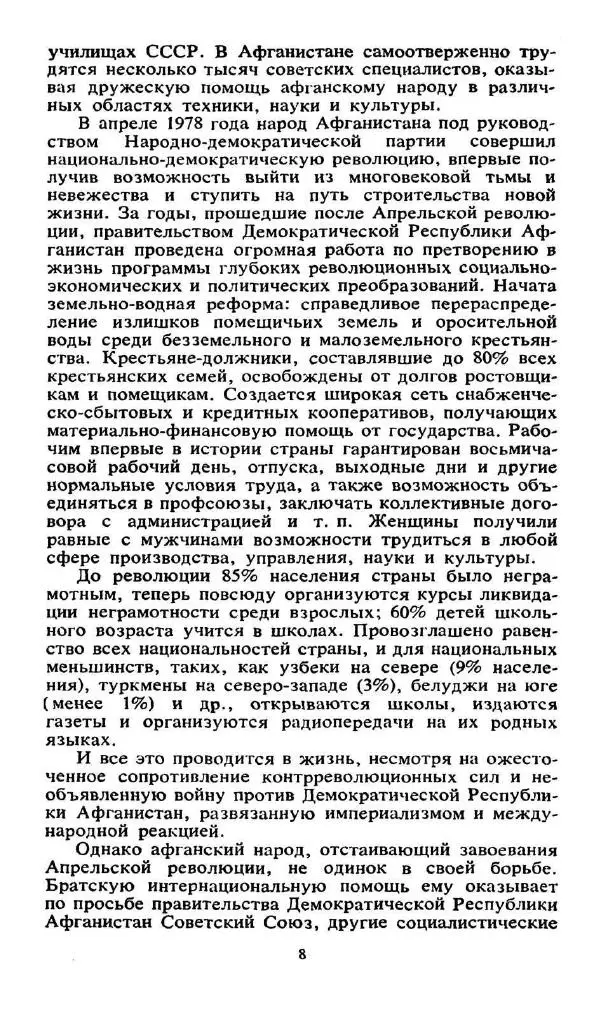 Виктор Сарианиди - Бактрия сквозь мглу веков - Страница № 10