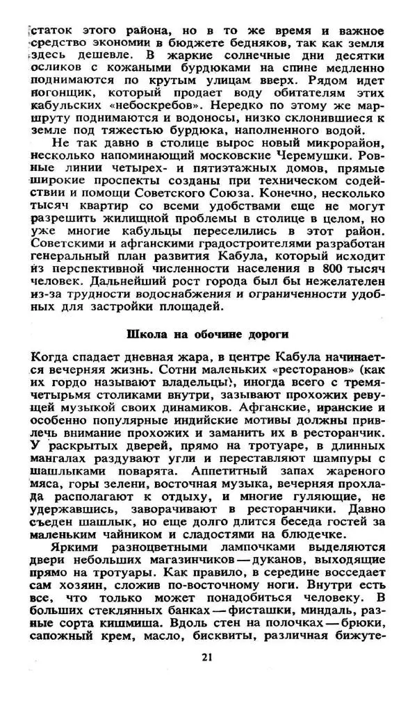 Виктор Сарианиди - Бактрия сквозь мглу веков - Страница № 23