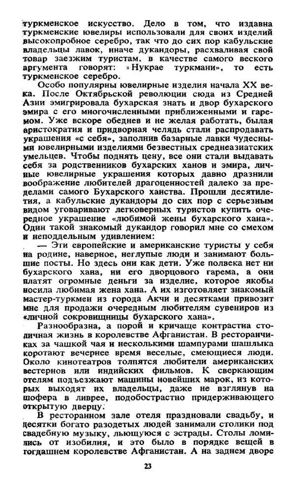 Виктор Сарианиди - Бактрия сквозь мглу веков - Страница № 25
