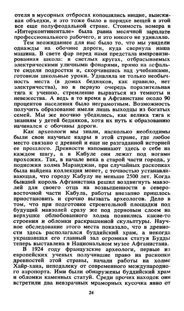 Виктор Сарианиди - Бактрия сквозь мглу веков - Страница № 26