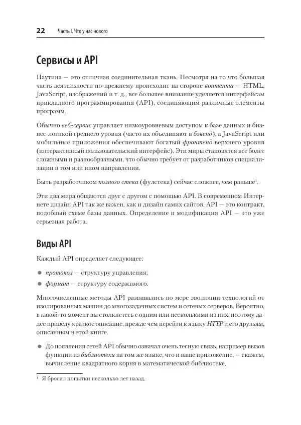Билл Любанович - FastAPI: веб-разработка на Python - Страница № 22