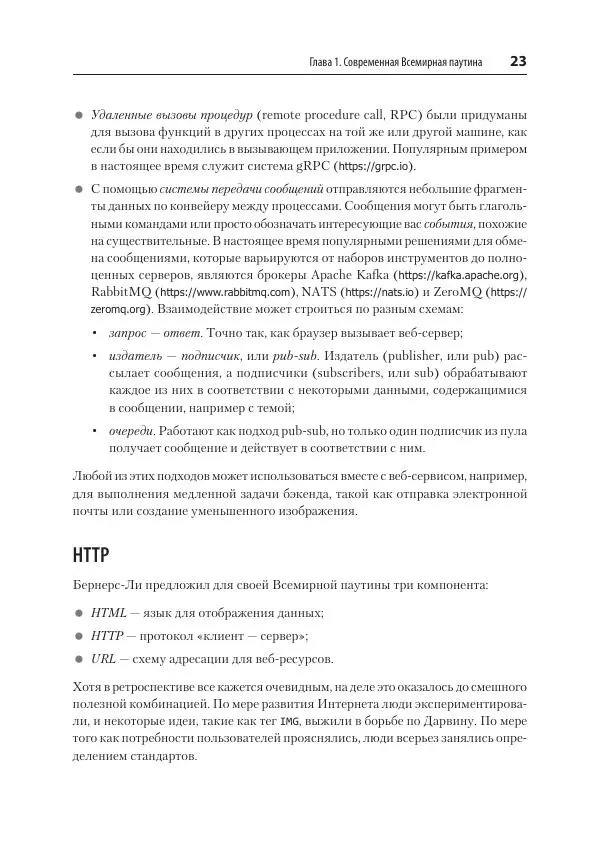 Билл Любанович - FastAPI: веб-разработка на Python - Страница № 23