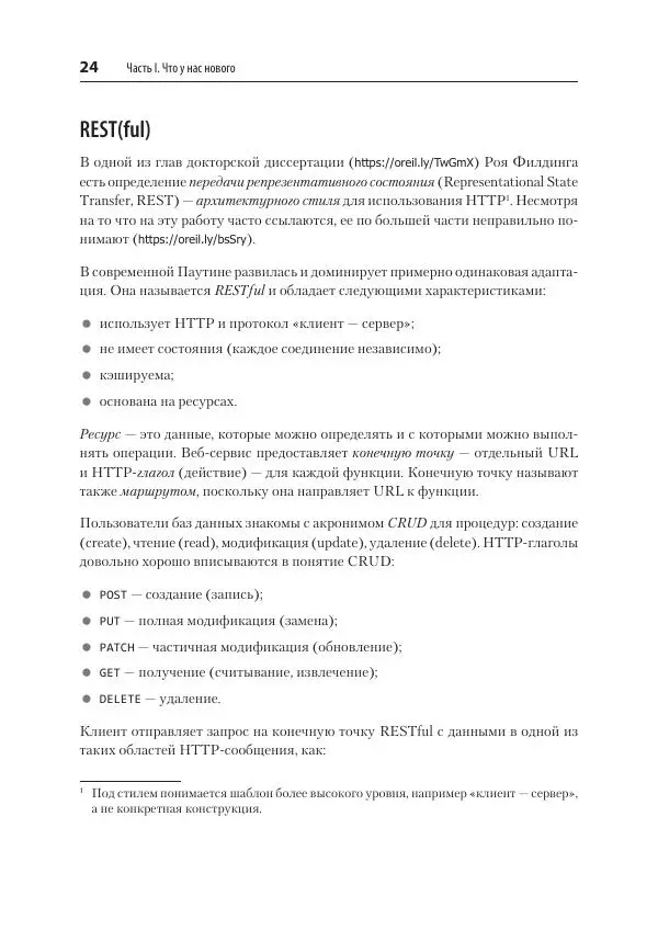Билл Любанович - FastAPI: веб-разработка на Python - Страница № 24