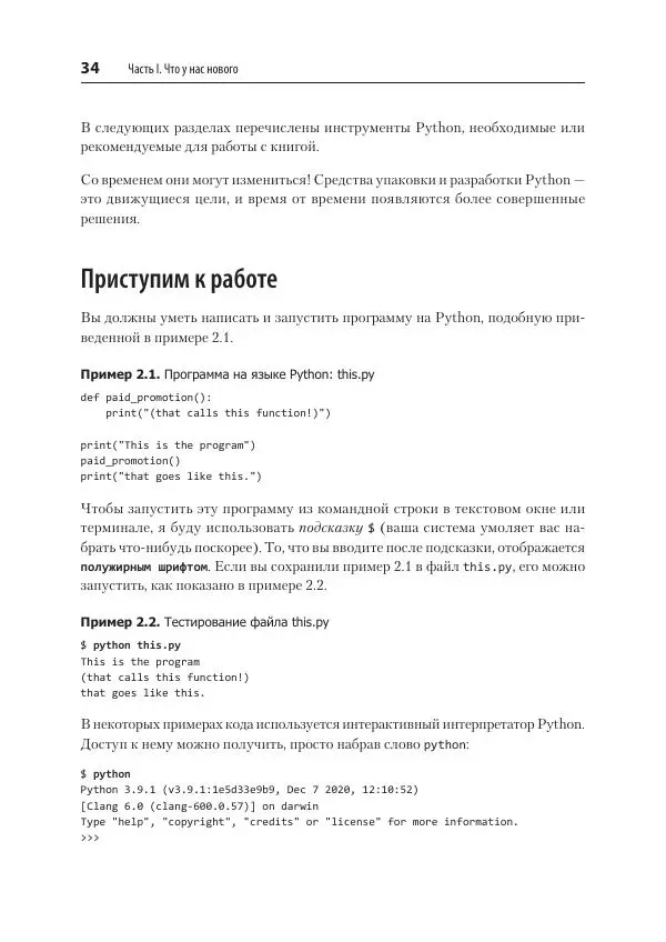 Билл Любанович - FastAPI: веб-разработка на Python - Страница № 34