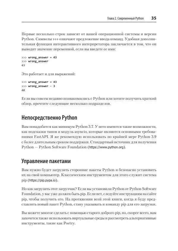 Билл Любанович - FastAPI: веб-разработка на Python - Страница № 35