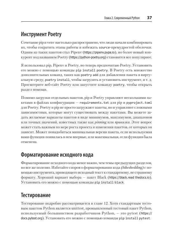 Билл Любанович - FastAPI: веб-разработка на Python - Страница № 37