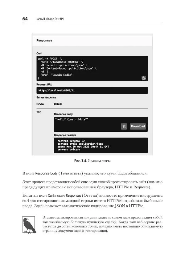 Билл Любанович - FastAPI: веб-разработка на Python - Страница № 64
