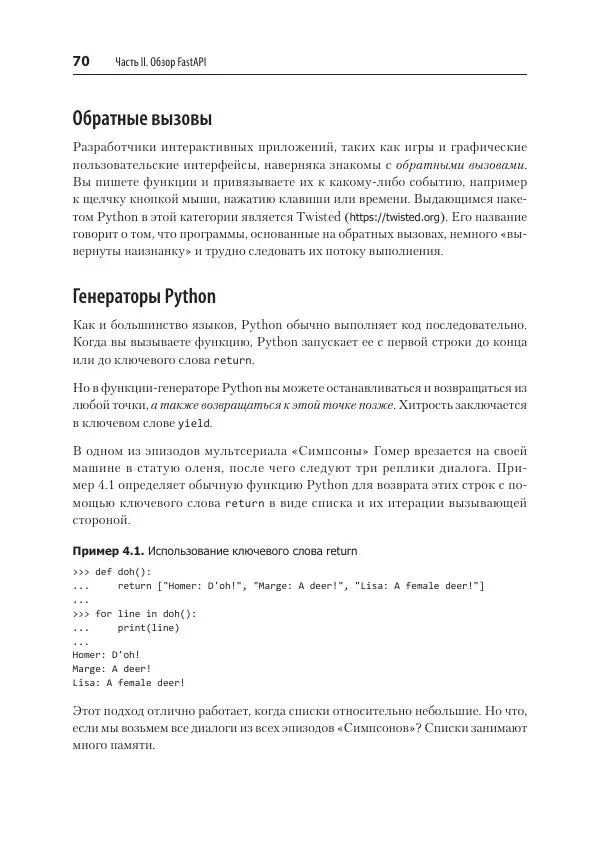 Билл Любанович - FastAPI: веб-разработка на Python - Страница № 70