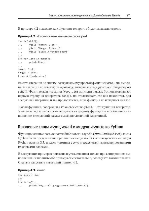 Билл Любанович - FastAPI: веб-разработка на Python - Страница № 71