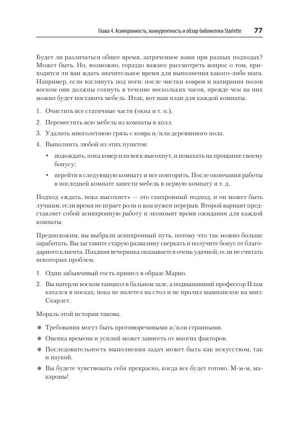 Билл Любанович - FastAPI: веб-разработка на Python - Страница № 77