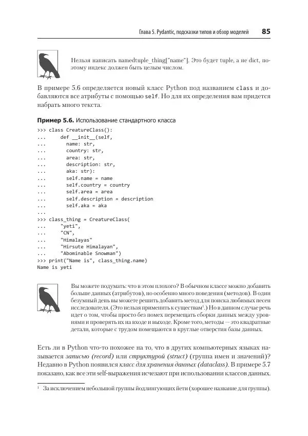Билл Любанович - FastAPI: веб-разработка на Python - Страница № 85