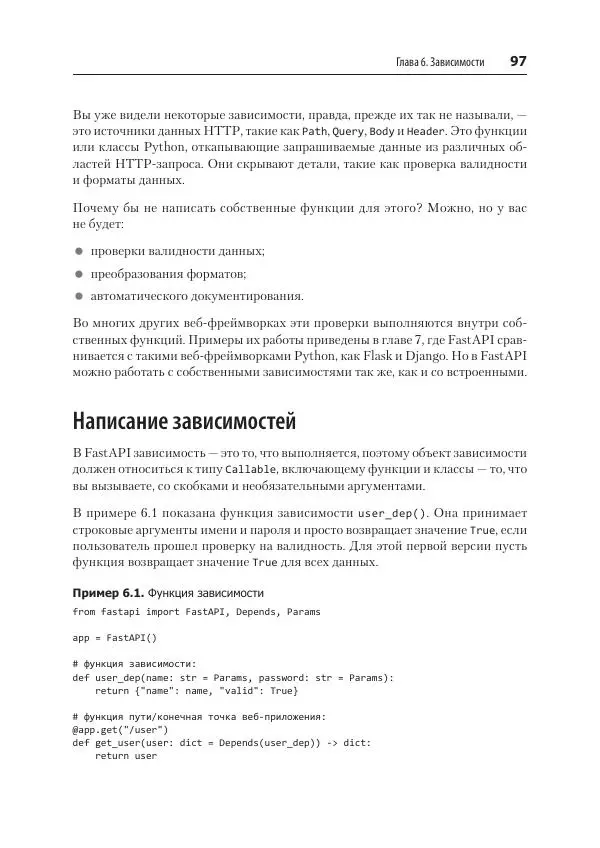 Билл Любанович - FastAPI: веб-разработка на Python - Страница № 97