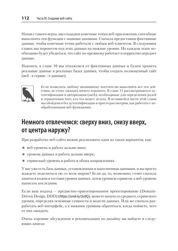 Билл Любанович - FastAPI: веб-разработка на Python - Страница № 112