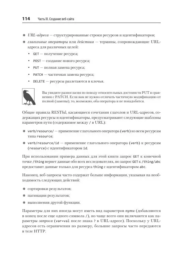 Билл Любанович - FastAPI: веб-разработка на Python - Страница № 114