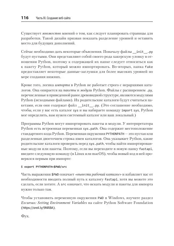 Билл Любанович - FastAPI: веб-разработка на Python - Страница № 116