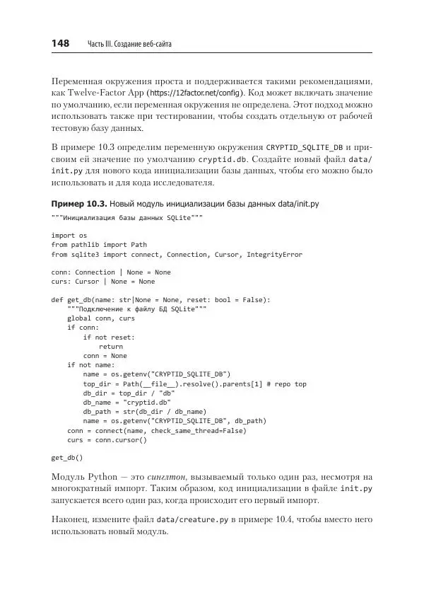 Билл Любанович - FastAPI: веб-разработка на Python - Страница № 148