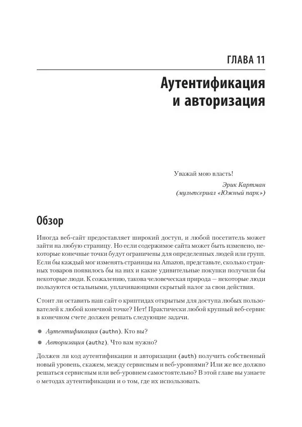 Билл Любанович - FastAPI: веб-разработка на Python - Страница № 165