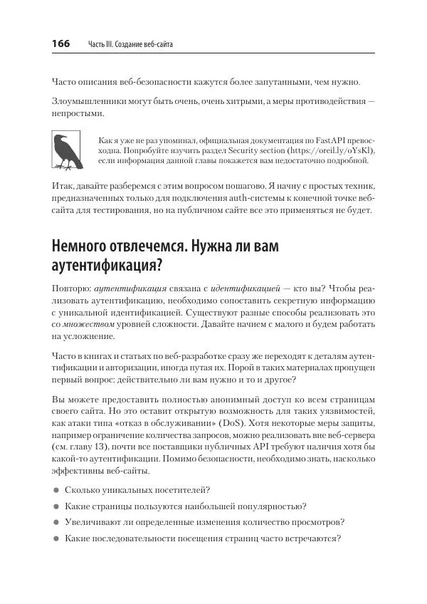 Билл Любанович - FastAPI: веб-разработка на Python - Страница № 166
