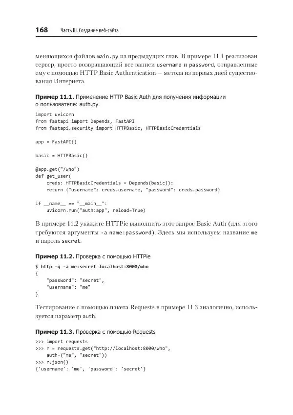 Билл Любанович - FastAPI: веб-разработка на Python - Страница № 168