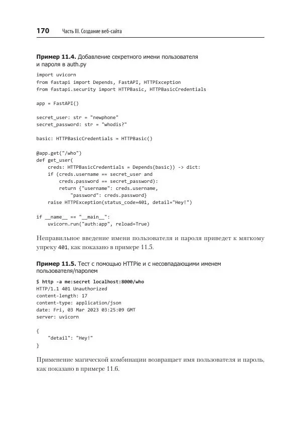 Билл Любанович - FastAPI: веб-разработка на Python - Страница № 170
