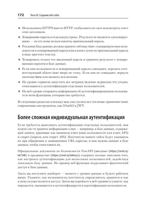 Билл Любанович - FastAPI: веб-разработка на Python - Страница № 172