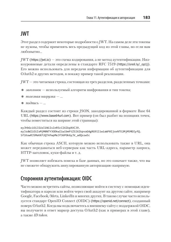 Билл Любанович - FastAPI: веб-разработка на Python - Страница № 183