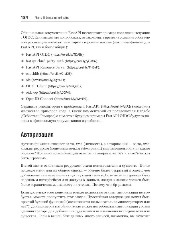 Билл Любанович - FastAPI: веб-разработка на Python - Страница № 184