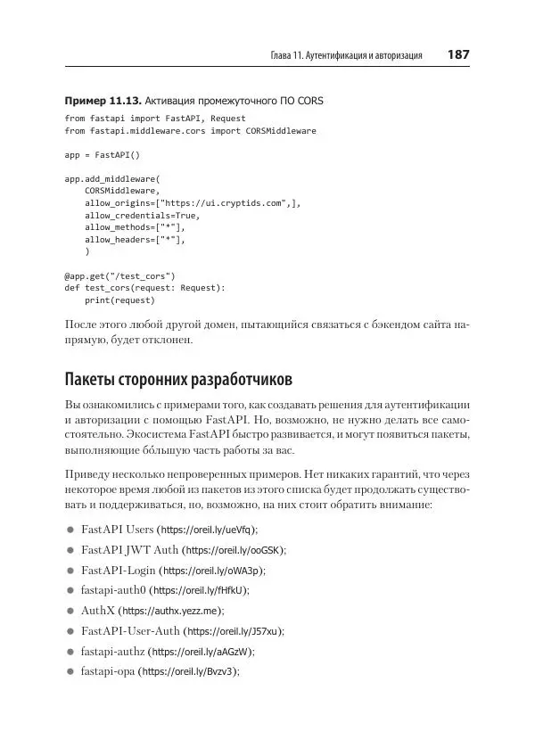 Билл Любанович - FastAPI: веб-разработка на Python - Страница № 187