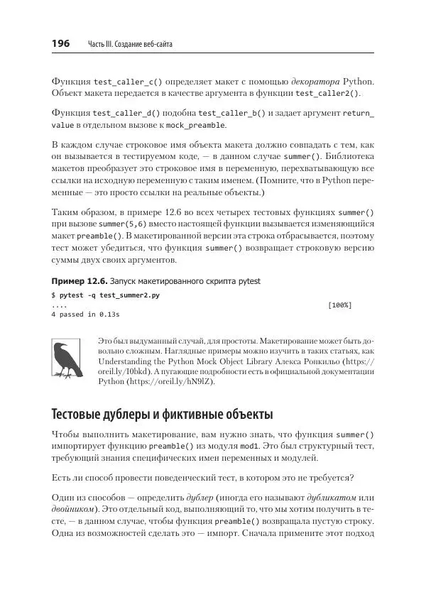 Билл Любанович - FastAPI: веб-разработка на Python - Страница № 196