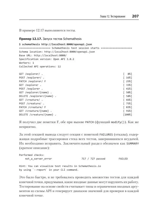 Билл Любанович - FastAPI: веб-разработка на Python - Страница № 207