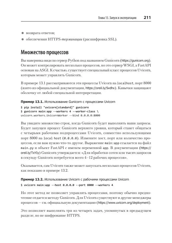 Билл Любанович - FastAPI: веб-разработка на Python - Страница № 211