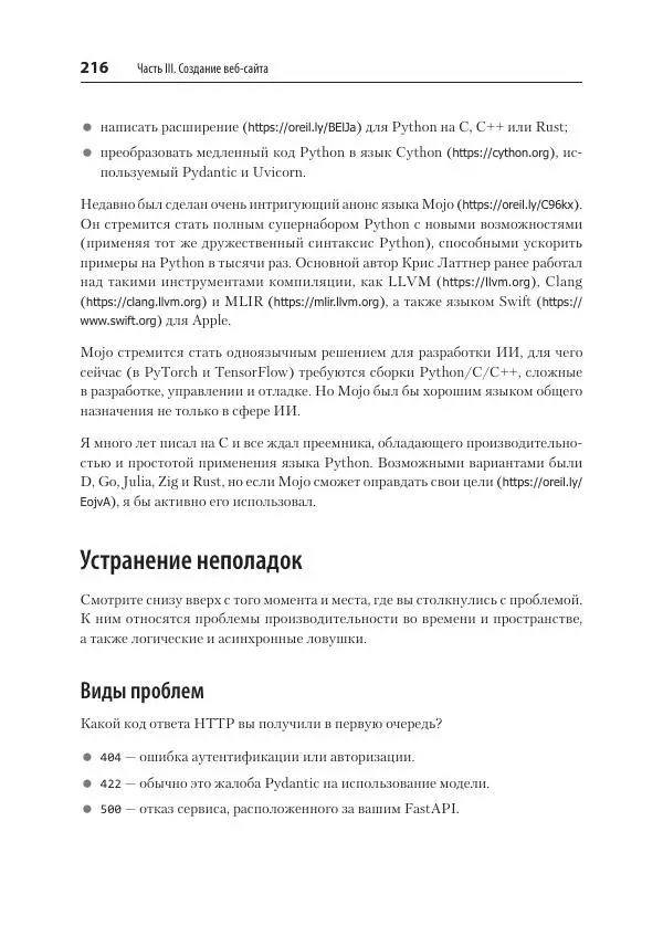Билл Любанович - FastAPI: веб-разработка на Python - Страница № 216